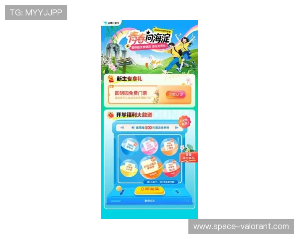 面向新生推出门票五档优惠活动打造多层次体验新选择 面向新生推出门票五档优惠活动打造多层次体验新选择